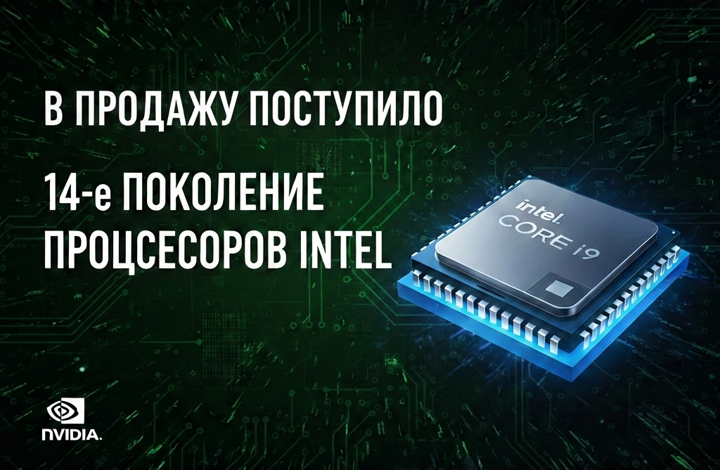 Новое поколение процессоров Intel